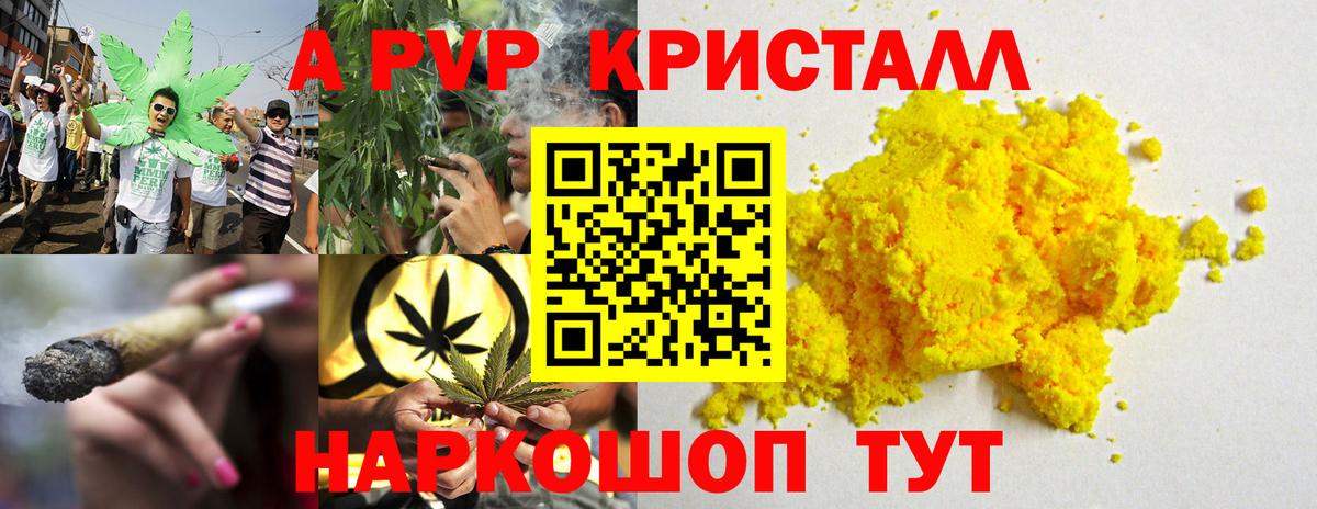 Альфа ПВП Crystall Саранск