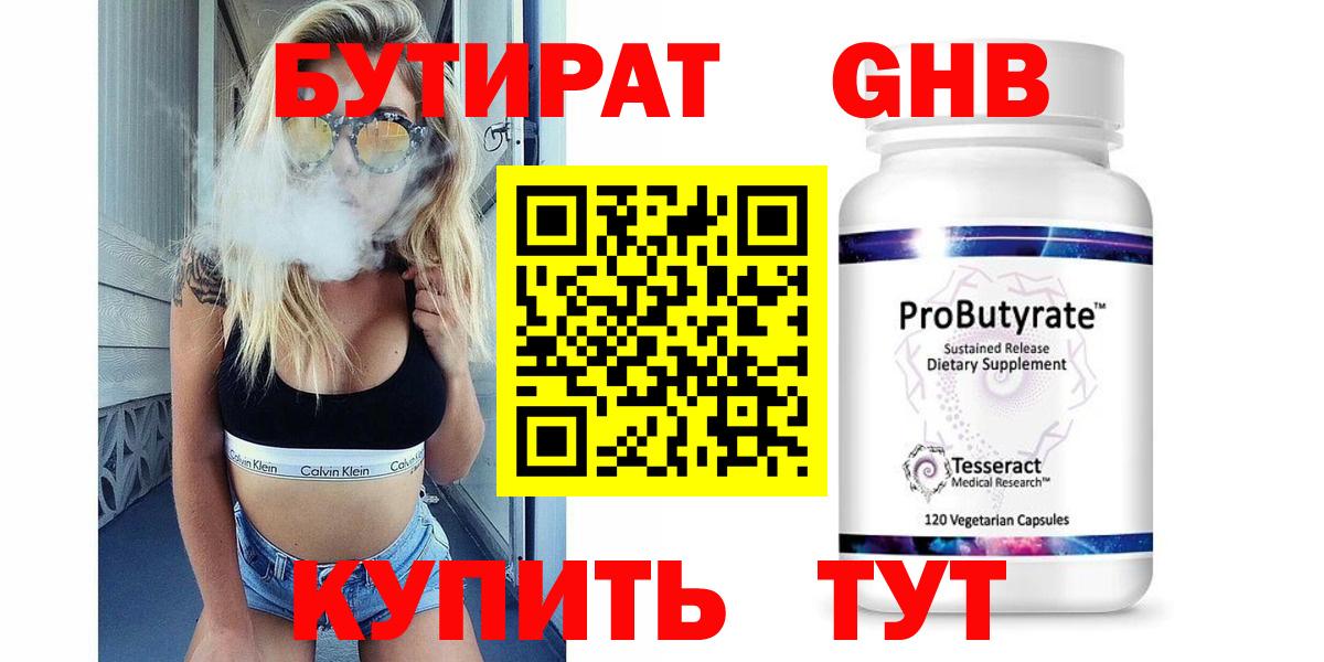 Бутират жидкий экстази Саранск