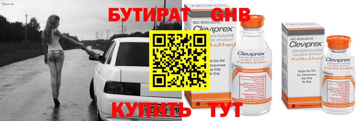 Саранск  БУТИРАТ оксибутират  Вход с VPN 
