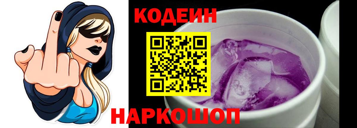 Кодеиновый сироп Lean напиток Lean (лин) Саранск