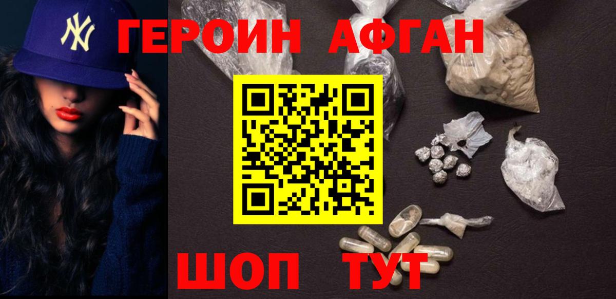 ГЕРОИН белый Саранск