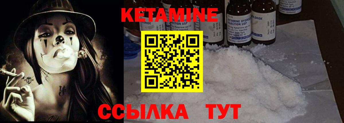 КЕТАМИН ketamine Саранск