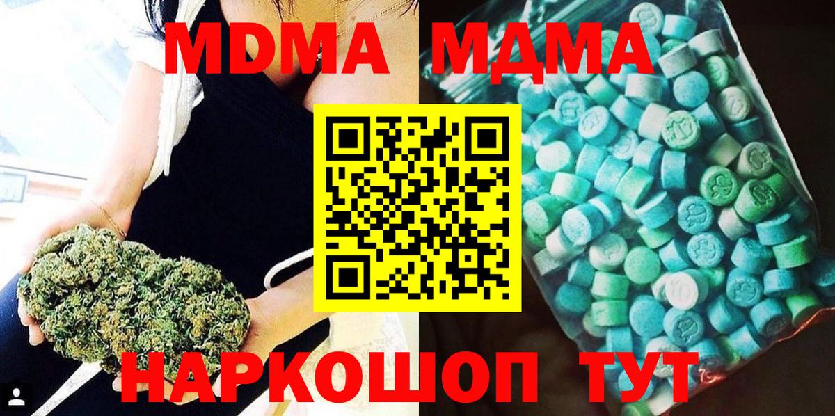 MDMA молли  МДМА  Вход с VPN  Саранск  MDMA crystal 