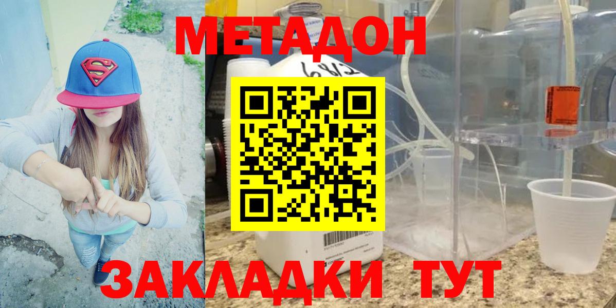 МЕТАДОН мёд Саранск
