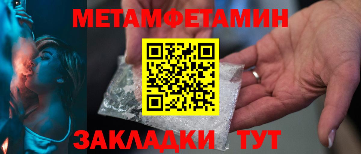 МЕТАМФЕТАМИН пудра Саранск